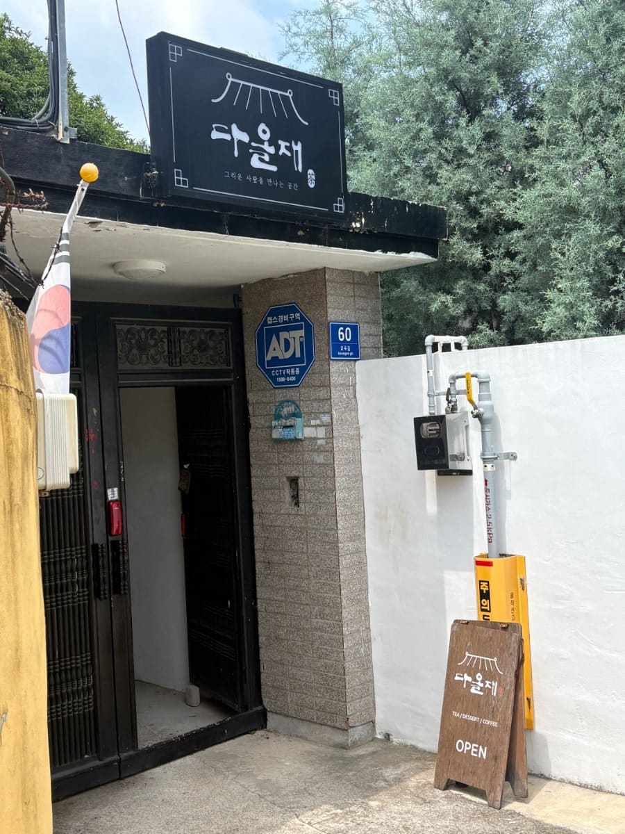 JOO BOK 사장은 벽돌 벽에 영문 로고를 걸며 '옥천의 두 번째 이야기'라는 문구를 함께 새겼고, 다올재는 한옥 처마 아래 전통 글씨체 간판과 태극기를 내걸었다.