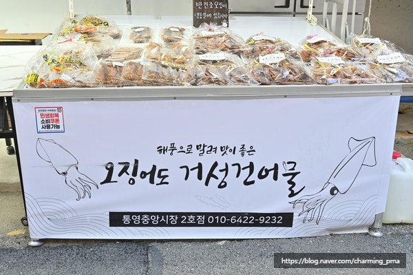 같은 사람이 찍은 오징어 건어물 배너입니다. 해풍에 말려 맛이 좋다는 문구가 적혀 있습니다.