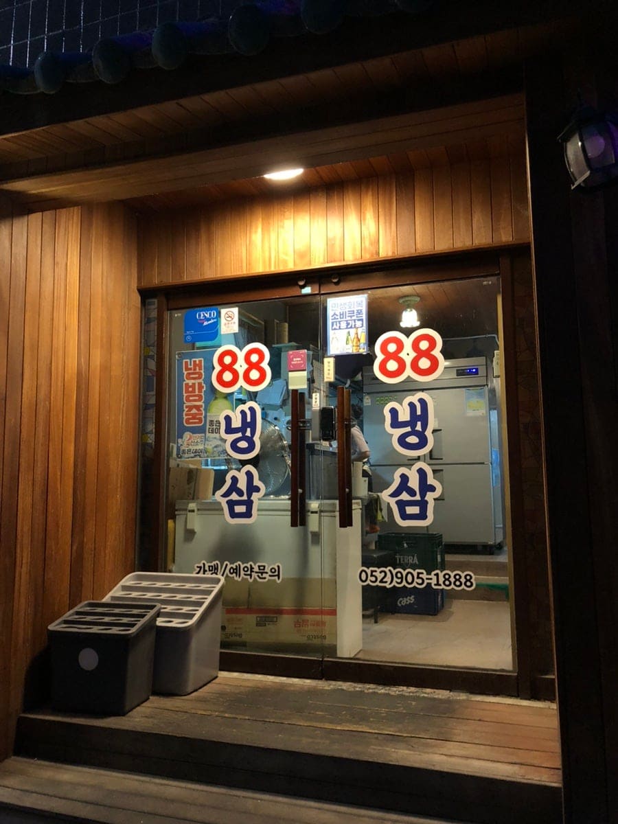 teukbyul이 남긴 사진입니다. 노을이 남은 하늘 아래 '88냉삼' 간판이 골목 다른 네온사인들과 뒤섞여 빛나는 모습과,