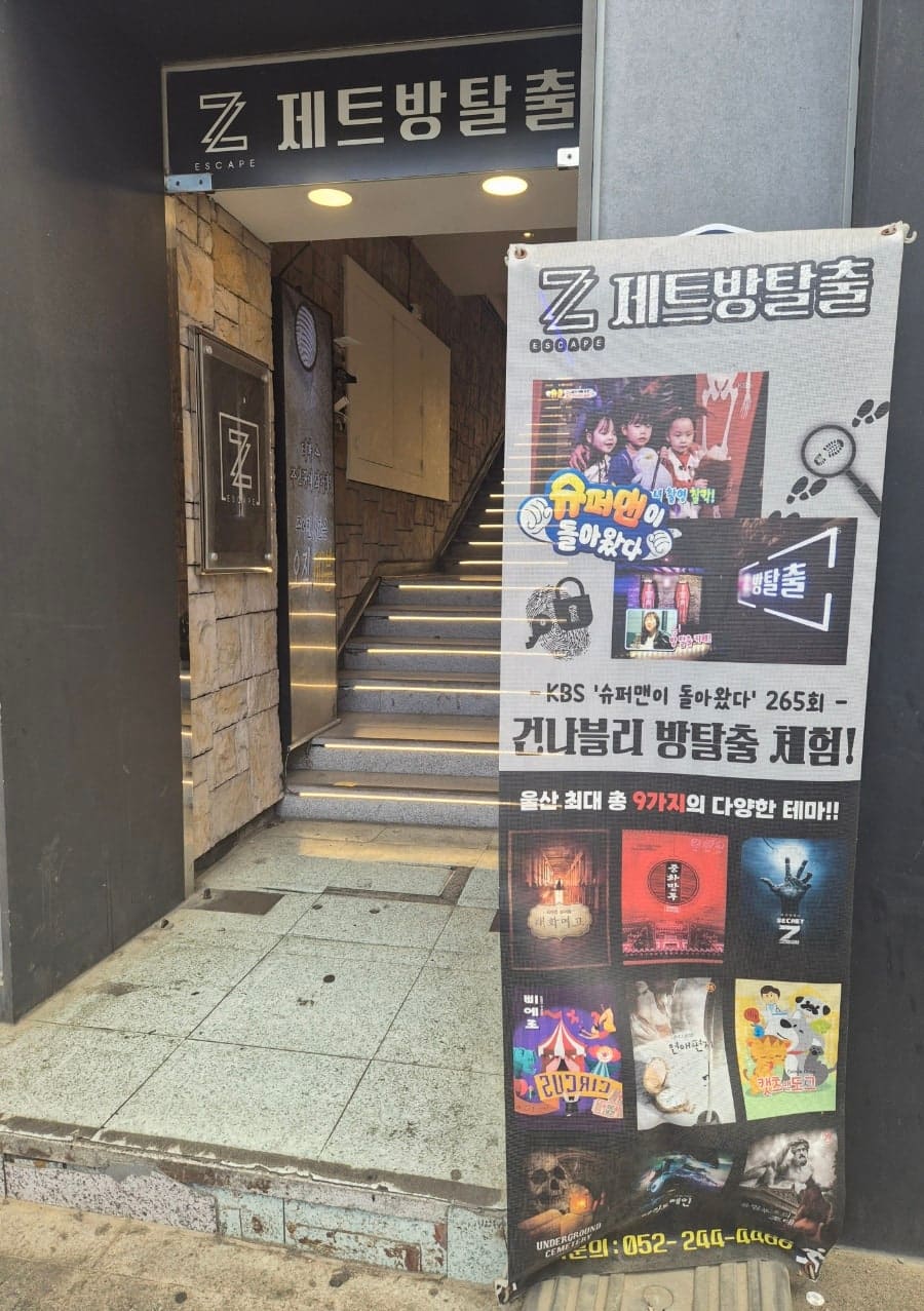 삼 남매와 함께 방문한 chichi_990이 남긴 사진입니다. 계단 입구의 아홉 테마 포스터 배너와, 지문 무늬가 그려진 벽면 안내판을 담았습니다.