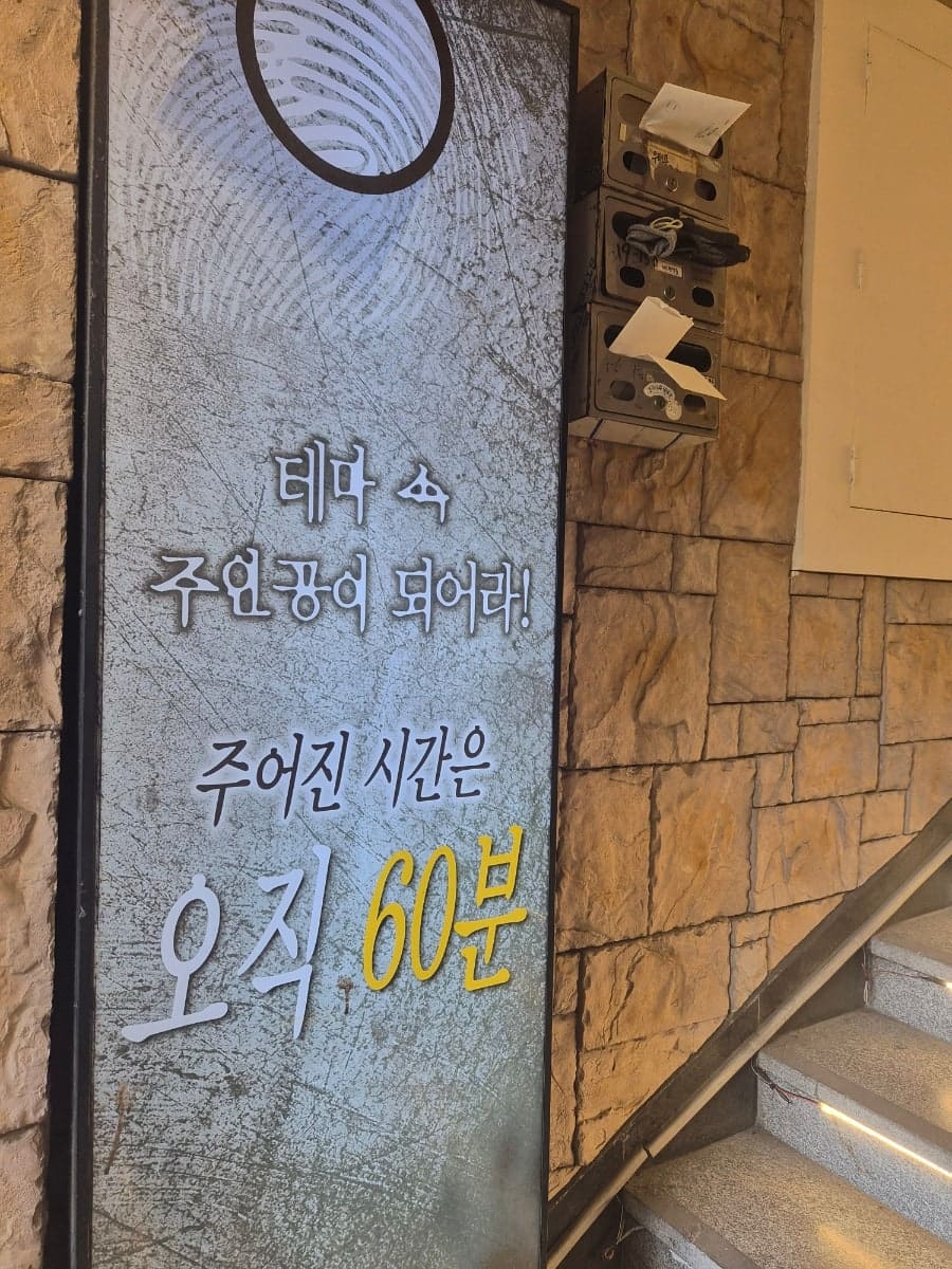 삼 남매와 함께 방문한 chichi_990이 남긴 사진입니다. 계단 입구의 아홉 테마 포스터 배너와, 지문 무늬가 그려진 벽면 안내판을 담았습니다.