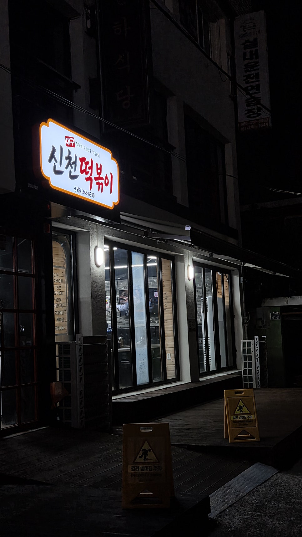 house_keeper_가 남긴 사진입니다. 밤에 불을 밝힌 가게 외관과, 상호가 또렷한 간판을 가까이서 담았습니다. 식사 후 입이 심심해 간식 삼아 가볍게 들렀다고 적었습니다.
