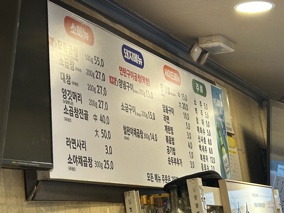 lpwysp는 저녁 무렵 테이블이 늘어선 매장 전경과, 소메뉴·돼지메뉴·사이드메뉴·주류로 나뉜 전체 메뉴판을 함께 찍었습니다. 모둠곱창부터 소곱창전골까지 가격이 한눈에 들어옵니다.