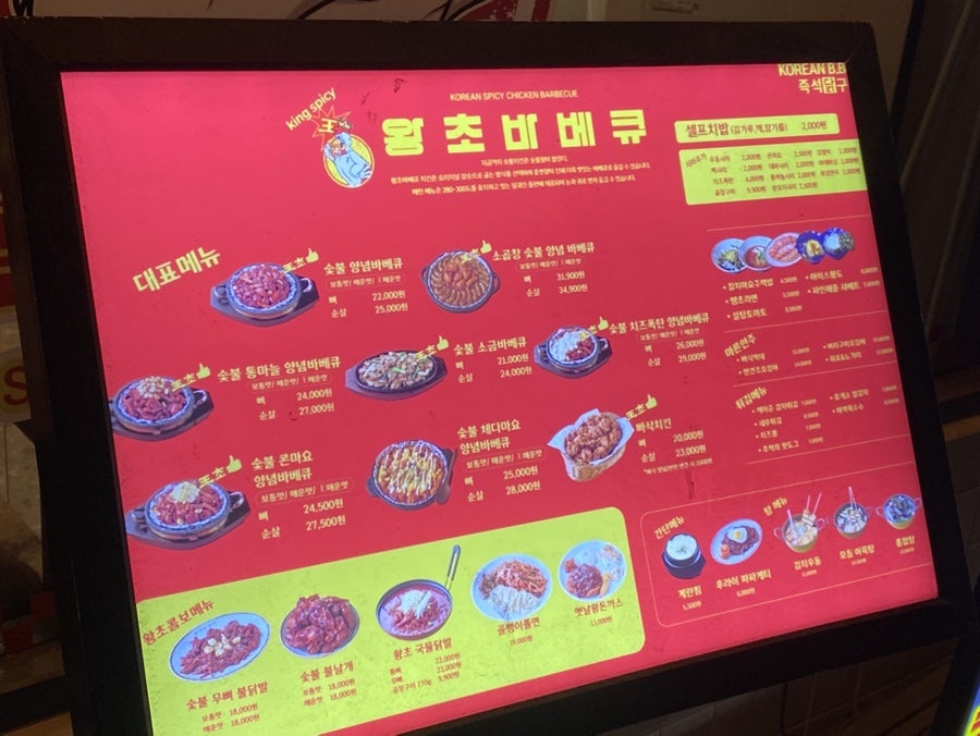 chlwl2343은 빨갛고 노란 색감의 키오스크 메뉴 화면과, 예약석 팻말이 놓인 빈 테이블을 함께 찍었습니다. 숯불 양념바베큐부터 빠삭치킨까지 메뉴 구성이 한눈에 들어옵니다.