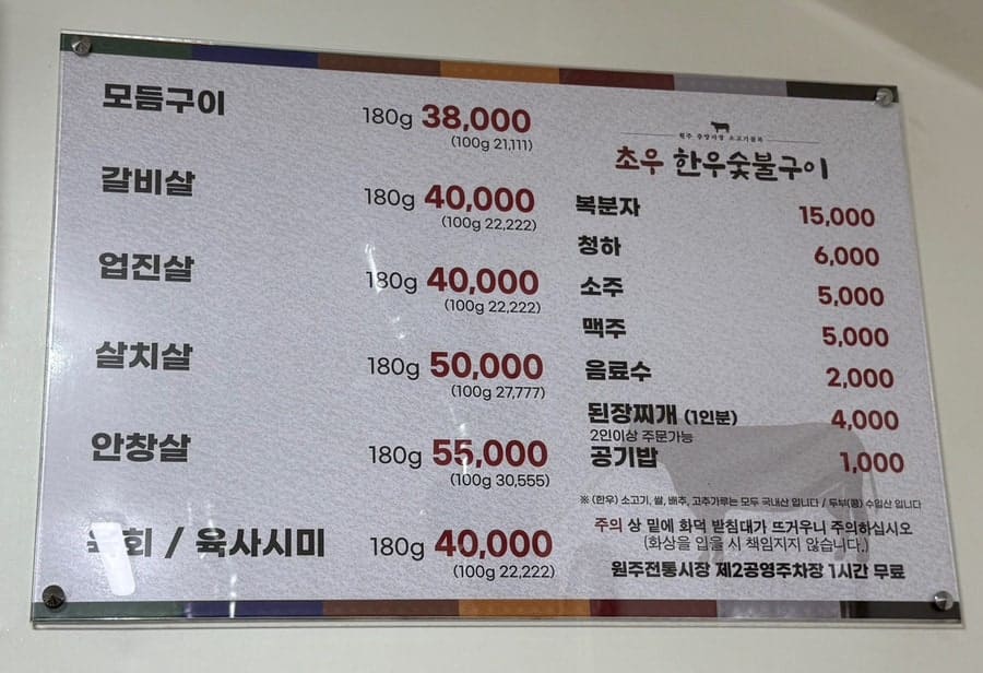 powerfullee97은 벽에 걸린 가격표와 상 위에 깔린 반찬을 모두 사진으로 남겼습니다. 180그램 기준 안창살 55,000원까지 적힌 가격표 옆에,