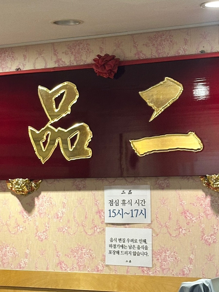 bominamii는 중식조리자격증이 있는 자신이 자신 있게 추천할 수 있는 곳이라고 적었습니다. 요리사를 그린 액자와, 금빛 현판이 걸린 벽면이 담겼습니다.