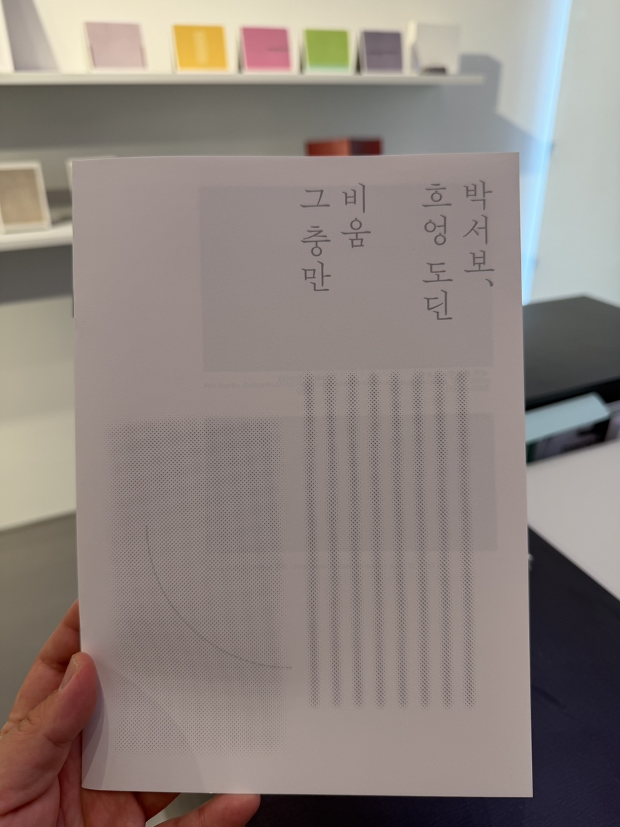 dragonsky_1009는 그리 넓은 공간은 아니지만 공간의 미학을 보여주는 곳이라 인상적이었다고 적었습니다. 입장 팔찌와, 전시 도록 표지가 담겼습니다.