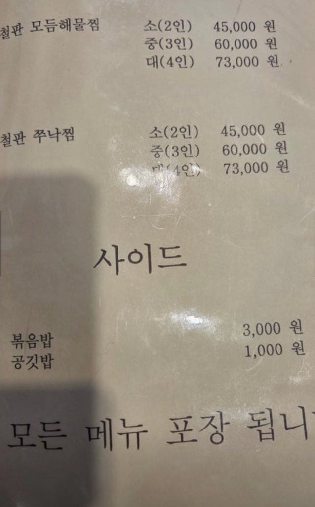 wlsgml0579는 오픈런으로 갔는데 들어가자마자 첫 타임이 마감됐다고 적었고, 철판 동태찜 중 크기를 시켜 생선이 두툼하니 맛있고 소스가 진짜 매워서 입맛이 돋는다고 했습니다.