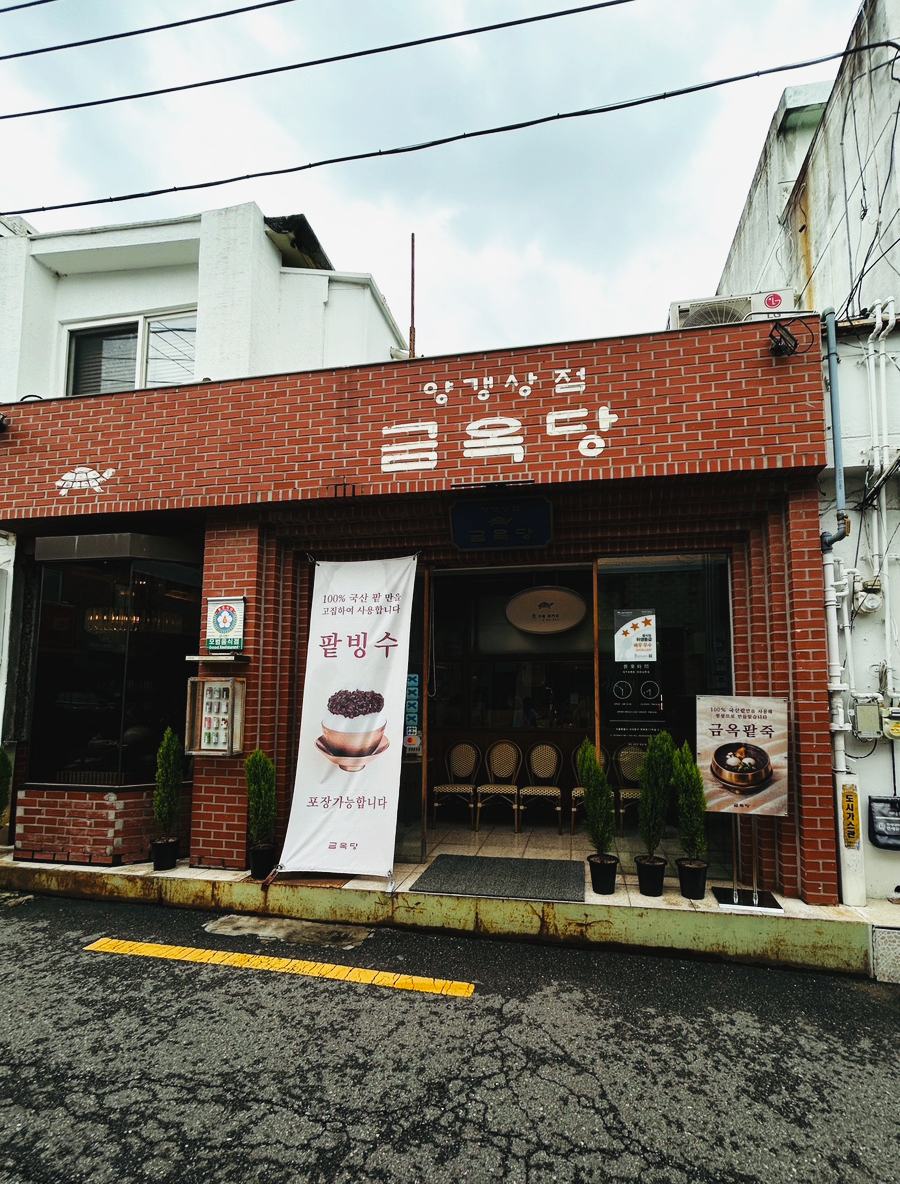 궁이 있던 자리에 집이 들어선 동네