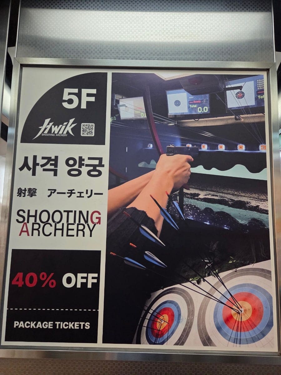 yingstable이 기록한 휙 사격 양궁장의 경험입니다. 다양한 무기를 직접 체험하는 과정에서의 반응과 설렘,