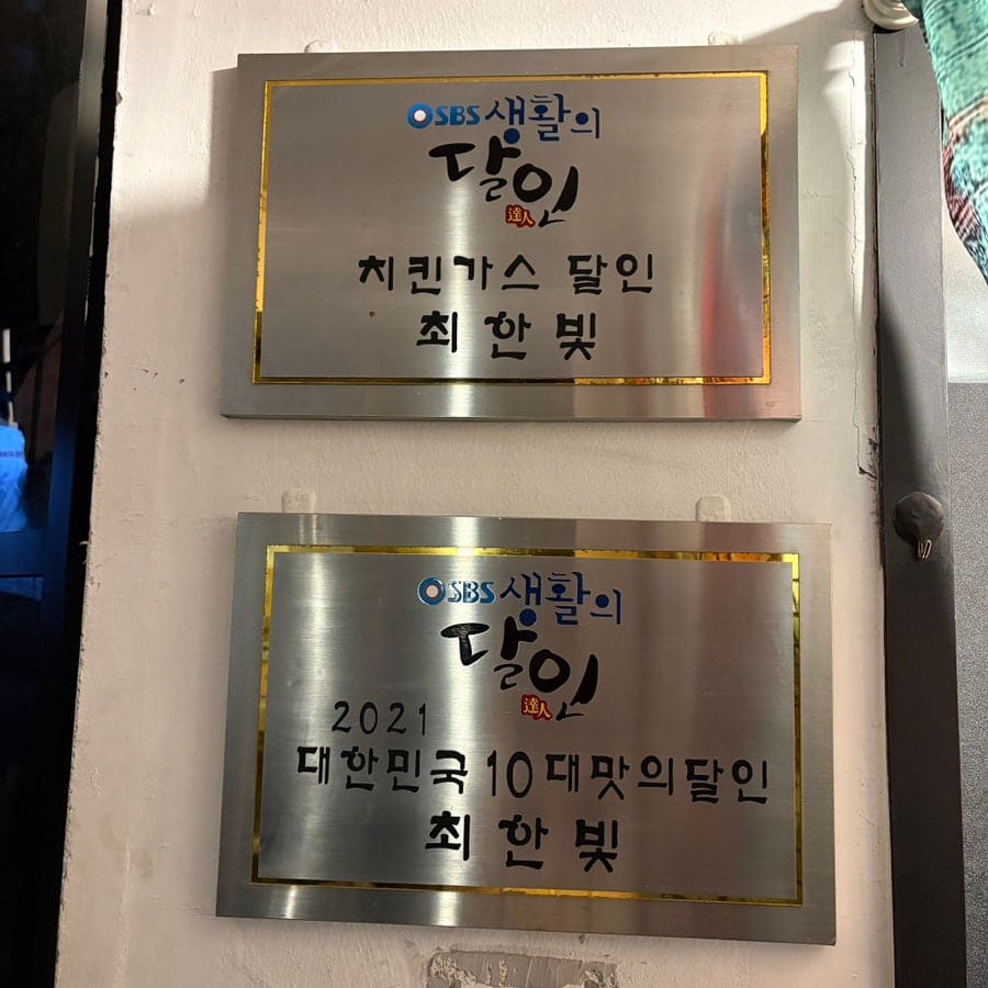 hambyo_log는 입간판에 카쿠시타와 함께 '숨기다'라는 문구가 적혀 있었고 입구 쪽에 SBS 생활의 달인 치킨카츠 달인 명패가 걸려 있었다고 적었습니다.