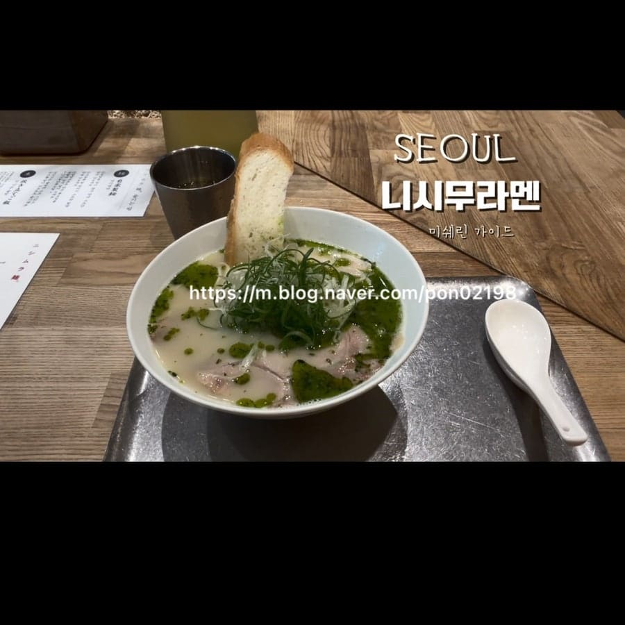 미슐랭 셰프의 라멘을 맛보는 순간. 깔끔한 국물과 쫄깃한 면발이 조화를 이룹니다. 블로거는 평일 오후에도 웨이팅이 있을 정도라고 언급했습니다.